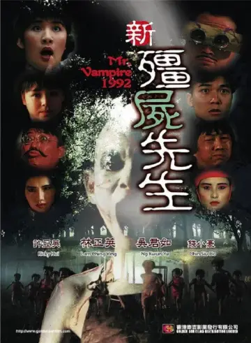 Постер к фильму "新彊屍先生" #1677384