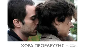 Задник к фильму "Χώρα προέλευσης" #622789