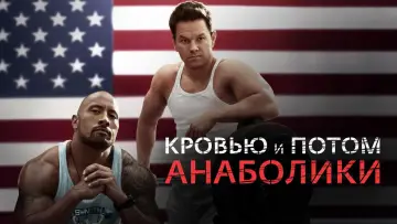 Задник к фильму "Кровью и потом: Анаболики" #77035