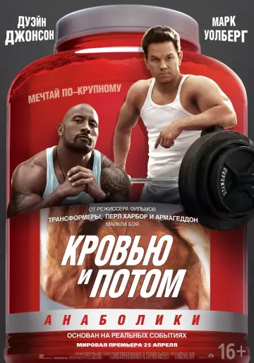 Постер к фильму "Кровью и потом: Анаболики" #77046