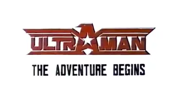 Задник к фильму "Ultraman: The Adventure Begins" #1854739
