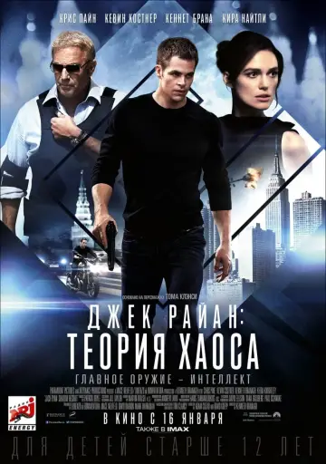 Постер к фильму "Джек Райан: Теория хаоса" #71625