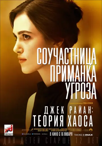 Постер к фильму "Джек Райан: Теория хаоса" #71631