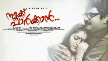 Задник к фильму "നമുക്ക് പാർക്കാൻ" #1624005