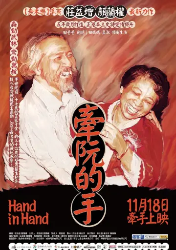 Постер к фильму "牽阮的手" #1181286