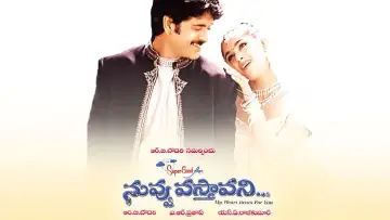 Задник к фильму "నువ్వు వస్తావని" #965563