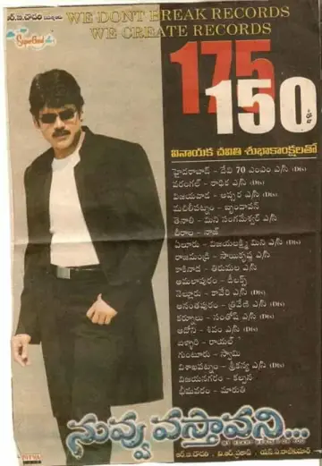 Постер к фильму "నువ్వు వస్తావని" #965564