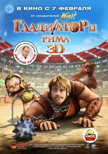 Постер к фильму "Гладиаторы Рима" #1866625