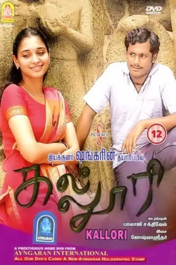Постер к фильму "கல்லூரி" #1157991