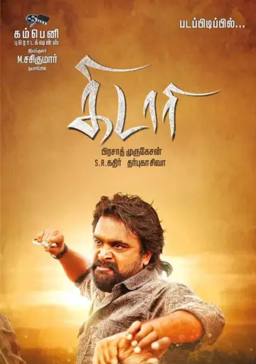 Постер к фильму "கல்லூரி" #1157992