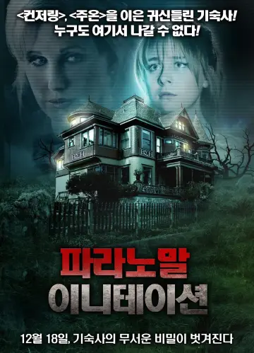 Постер к фильму "American Horror House" #22867