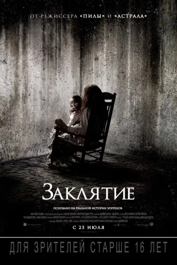 Постер к фильму "Заклятие" #370497