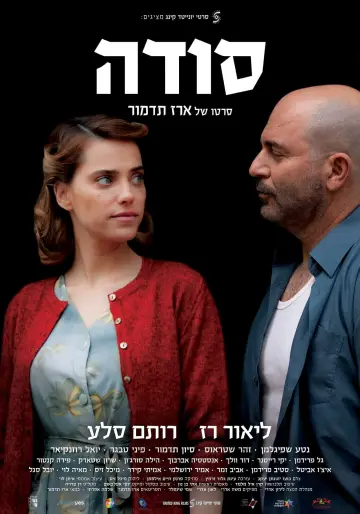 סודה постер