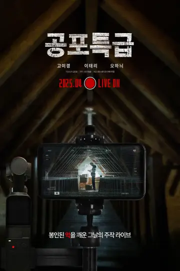 Постер к фильму "공포특급" #723449