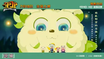 Задник к фильму "喜羊羊与灰太狼之守护" #899674