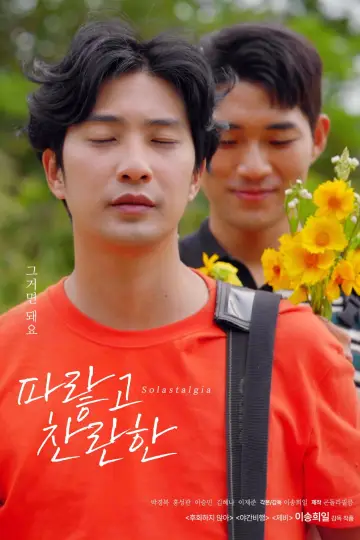 파랗고 찬란한 постер