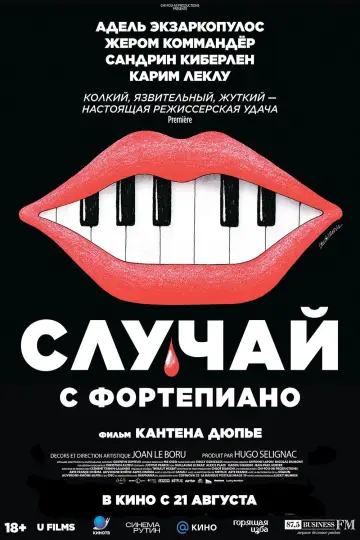 Постер к фильму "Случай с фортепиано" #581310