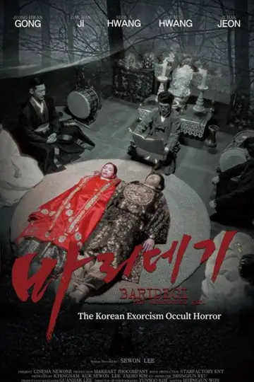 Постер к фильму "바리데기" #977484