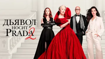 Задник к фильму "Дьявол носит Prada 2" #813320