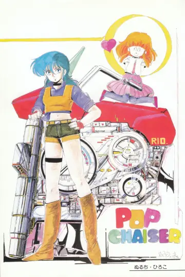 Постер к фильму "Cream Lemon: Pop Chaser" #978896