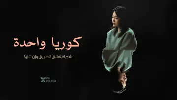 Задник к фильму "Покидая Северную Корею" #955054