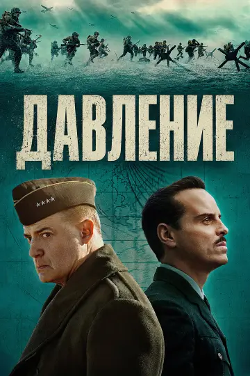 Постер к фильму "Давление" #924746