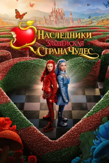 Постер к фильму "Наследники: Злодейская Страна Чудес" #1154288