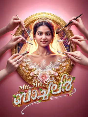 Постер к фильму "Mr and Mrs ബാച്‌ലർ" #854979
