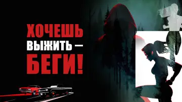 Задник к фильму "Хочешь выжить – беги!" #737192