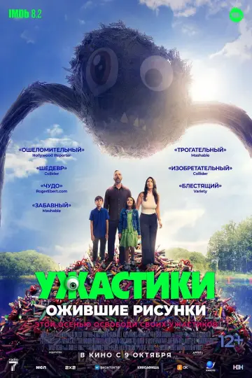 Постер к фильму "Ужастики. Ожившие рисунки" #565914