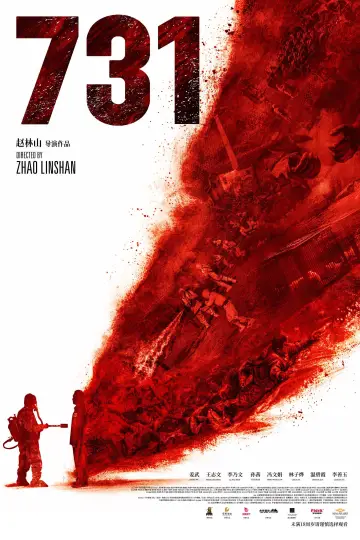Постер к фильму "731" #538407