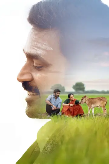 Постер к фильму "இட்லி கடை" #635795