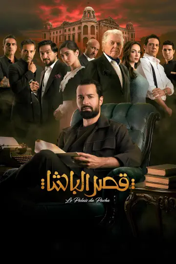 قصر الباشا постер