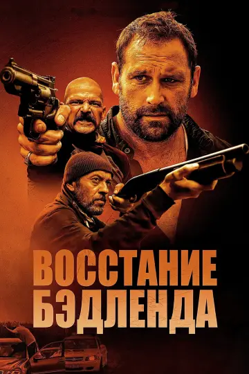 Badland Rising постер