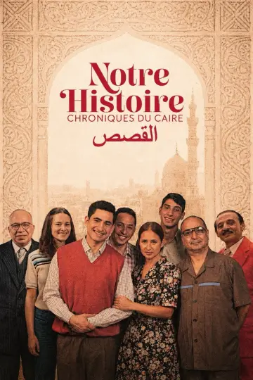 Постер к фильму "القصص" #1618492