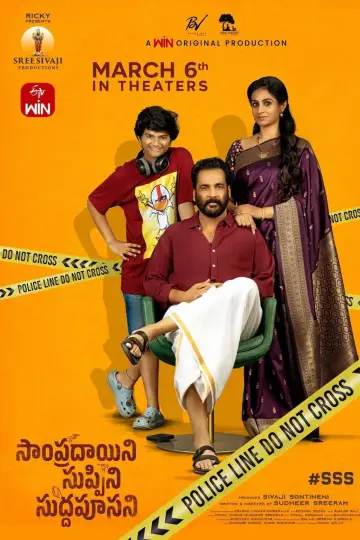Постер к фильму "సాంప్రదాయిని సుప్పిని సుద్దపూసని" #773310