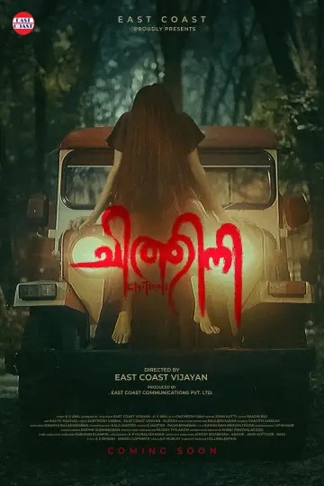 Постер к фильму "ചിത്തിനി" #1805316