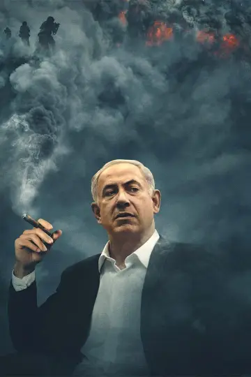 Постер к фильму "The Bibi Files" #704616