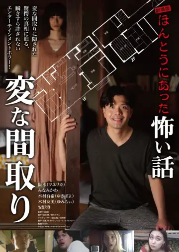 Постер к фильму "劇場版 ほんとうにあった怖い話～変な間取り～" #978853