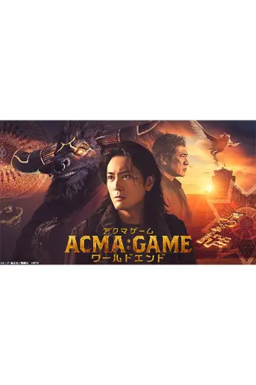 ACMA:GAMEアクマゲーム ワールドエンド постер