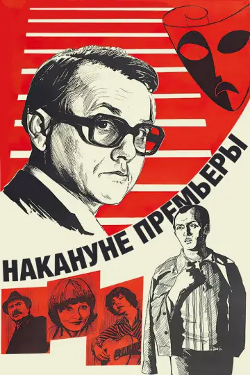 Постер к фильму "Nakanune premiery" #1144939
