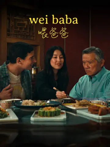 Постер к фильму "Wei Baba" #1286810