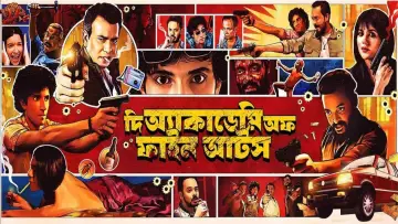 Задник к фильму "দি অ্যাকাডেমি ওফ ফাইন আর্টস" #769439