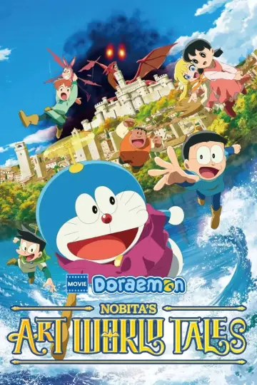 映画ドラえもん のび太の絵世界物語