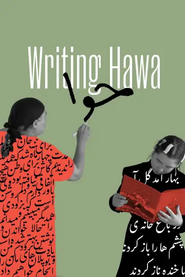 حوا