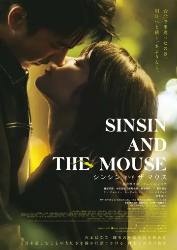 シンシン アンド ザ マウス SINSIN AND THE MOUSE постер