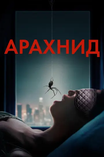 Crawlers постер