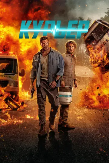 Постер к фильму "Курьер" #1282808