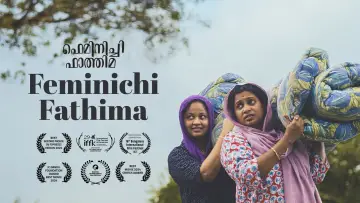 Задник к фильму "ഫെമിനിച്ചി ഫാത്തിമ" #696564