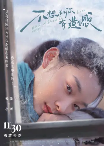 不想和你有遗憾 постер